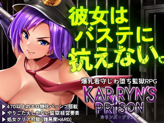 【エロ同人ゲーム】カリンズ・プリズン KARRYN’S PRISON 【全CGリニューアル！...【Remtairy】を無料で読む方法、レビューや作品情報まとめ