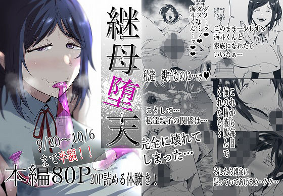 【エロ同人】継母堕天〜ママハハダテン〜【蒼夏荘】を無料で読む方法、レビューや作品情報まとめ