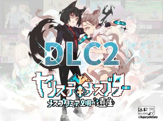 【エロ同人ゲーム】ヤリステメスブターDLC2〜メスブタミア文明の遺産〜【にゅう工房】を無料で読む方法、レビューや作品情報まとめ