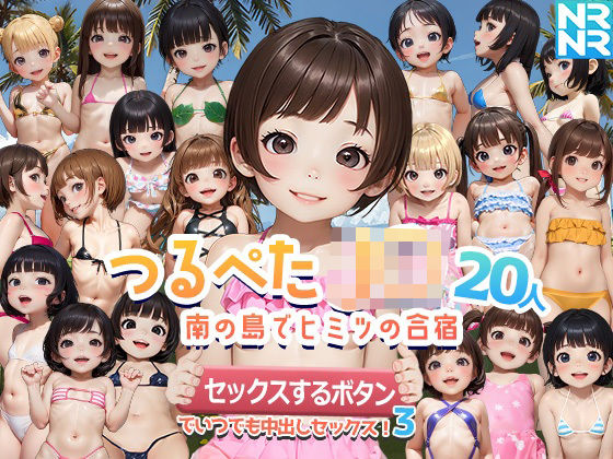 【エロ同人ゲーム】つるぺたJ〇20人 南の島でヒミツの合宿 『セックスするボタン』でいつでも...【ぬるぬるアニメ】を無料で読む方法、レビューや作品情報まとめ